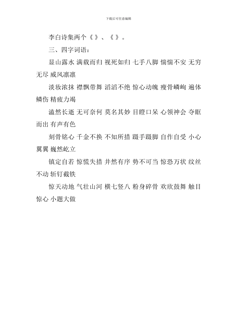 五年级语文下册重要复习提纲(古诗词汇总冀教版)_第3页