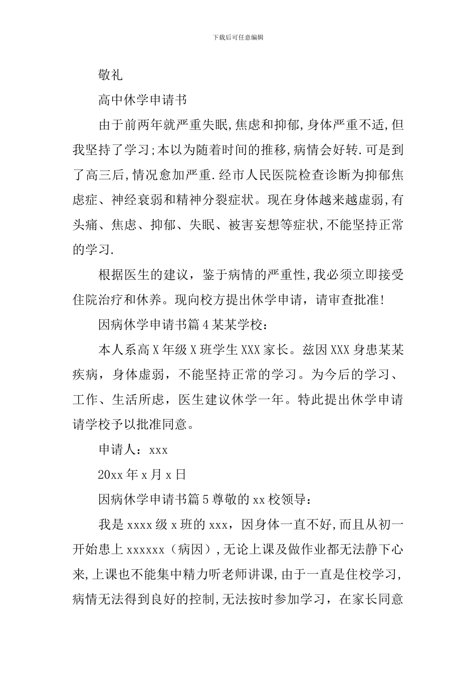 因病休学申请书_第3页