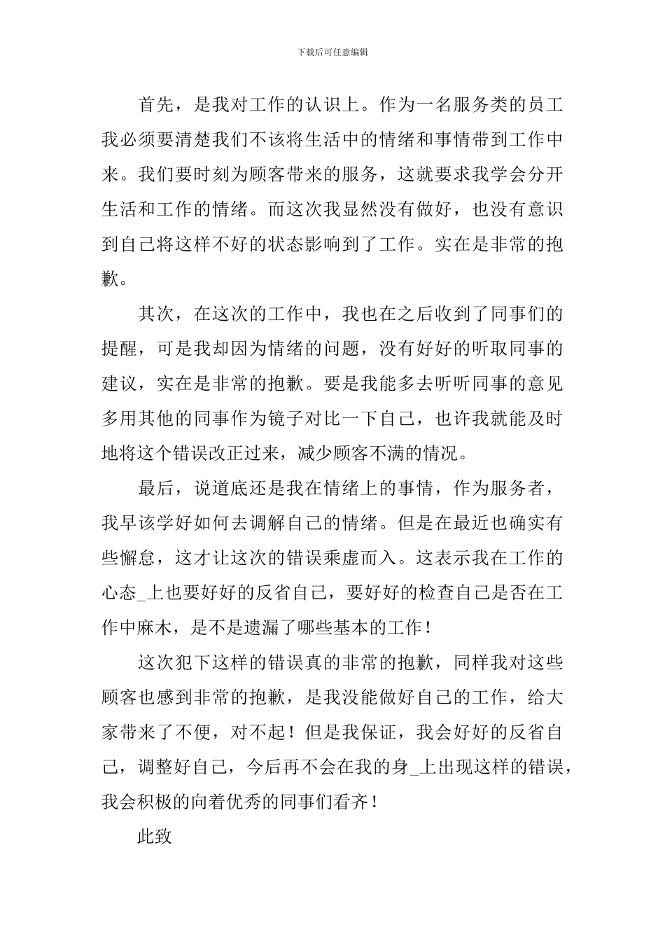 2024年员工工作态度不好检讨书范文_第2页