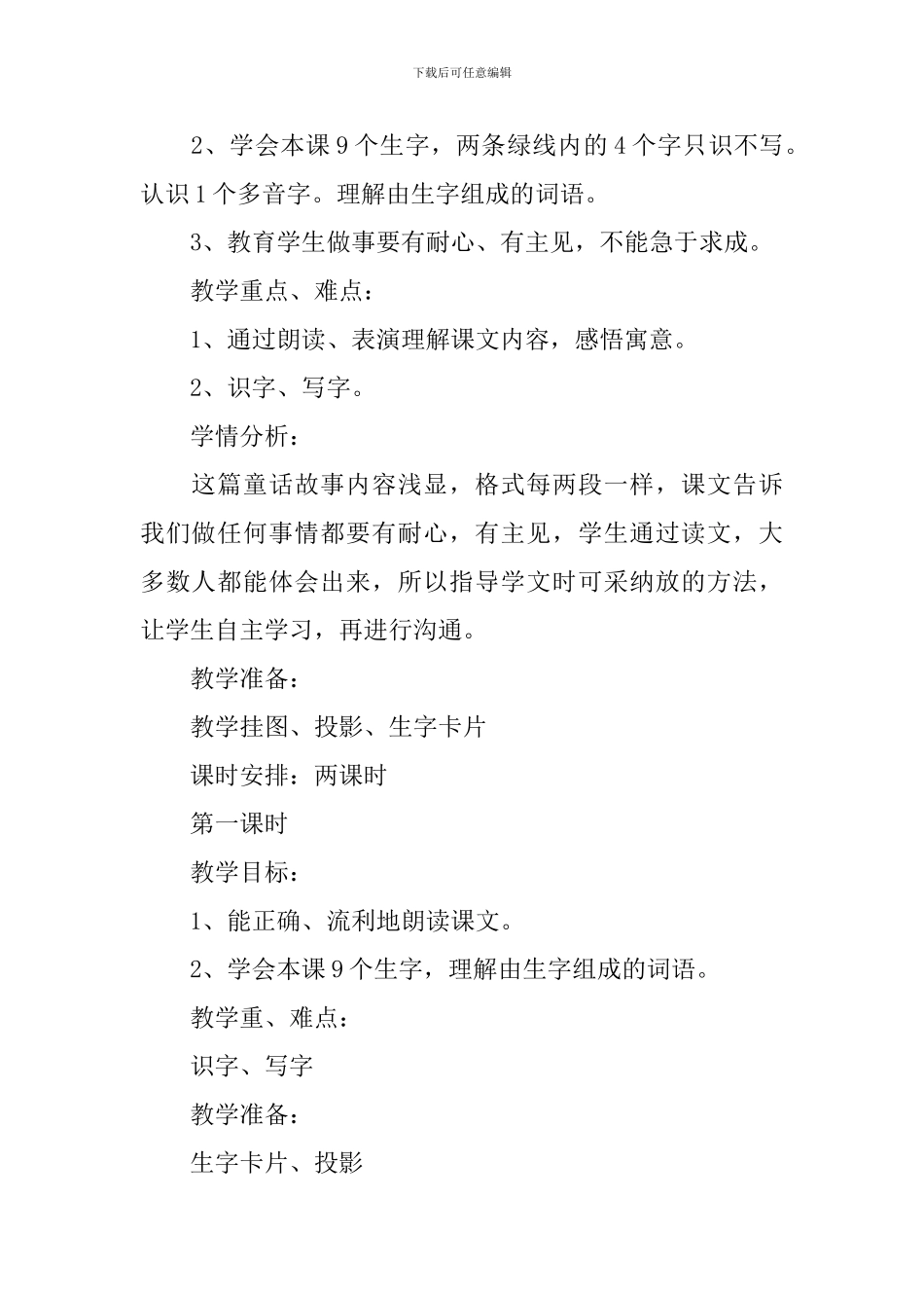 小学二年级语文《猴子种果树》原文及教案_第2页