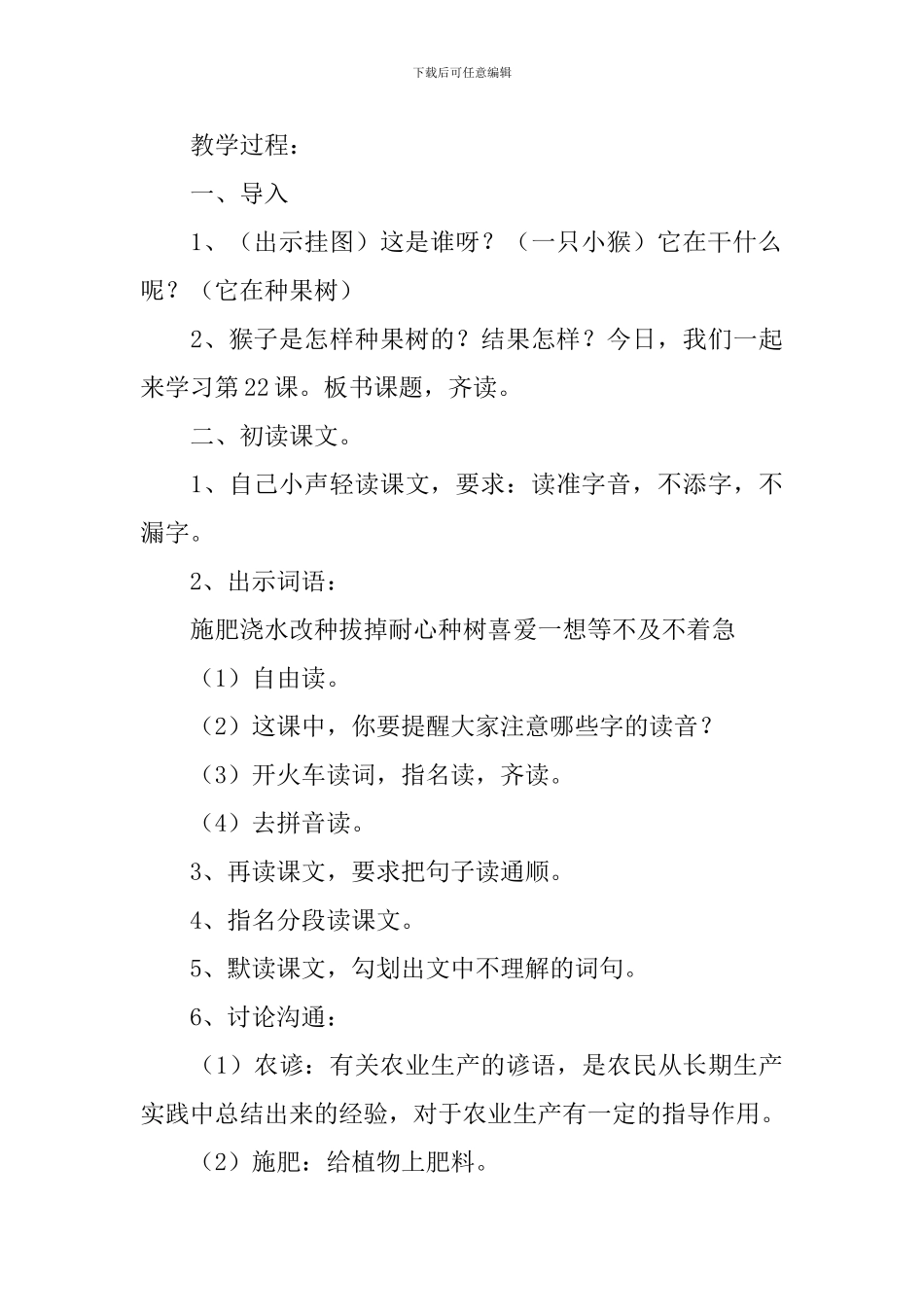 小学二年级语文《猴子种果树》原文及教案_第3页