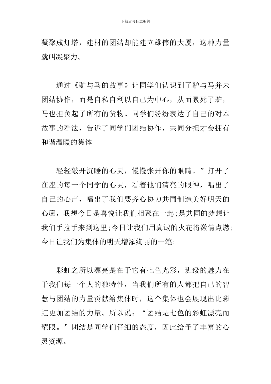 团结友爱的主题班会活动总结_第2页