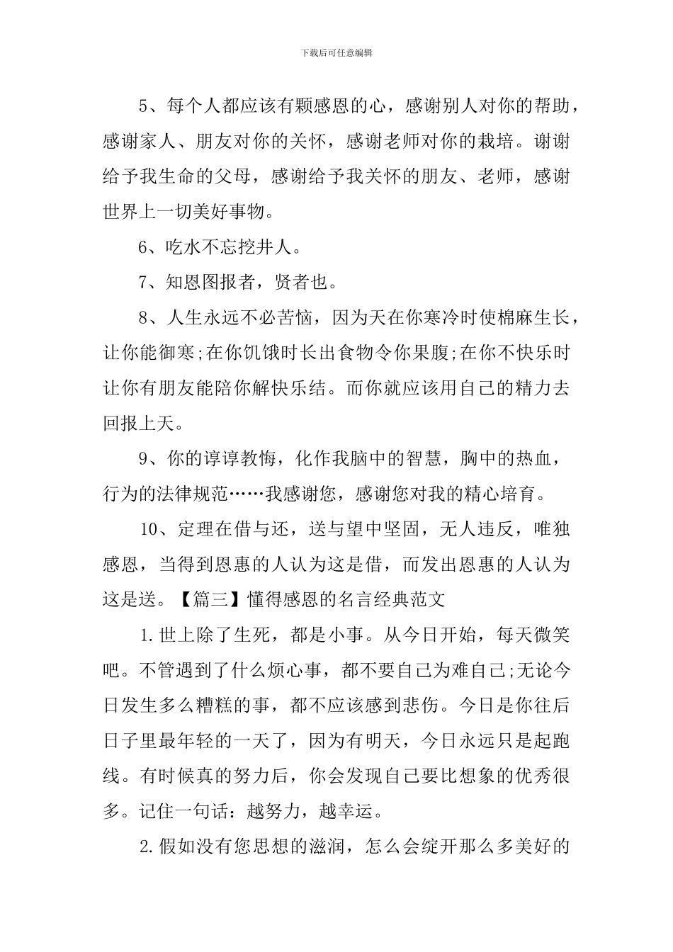 懂得感恩的名言经典范文_第2页