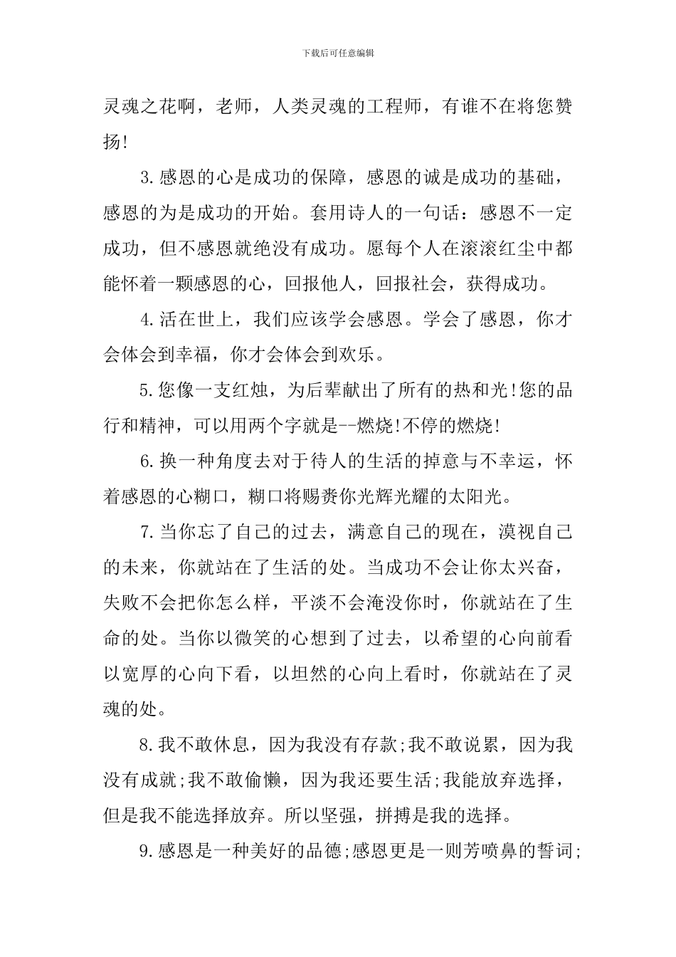 懂得感恩的名言经典范文_第3页