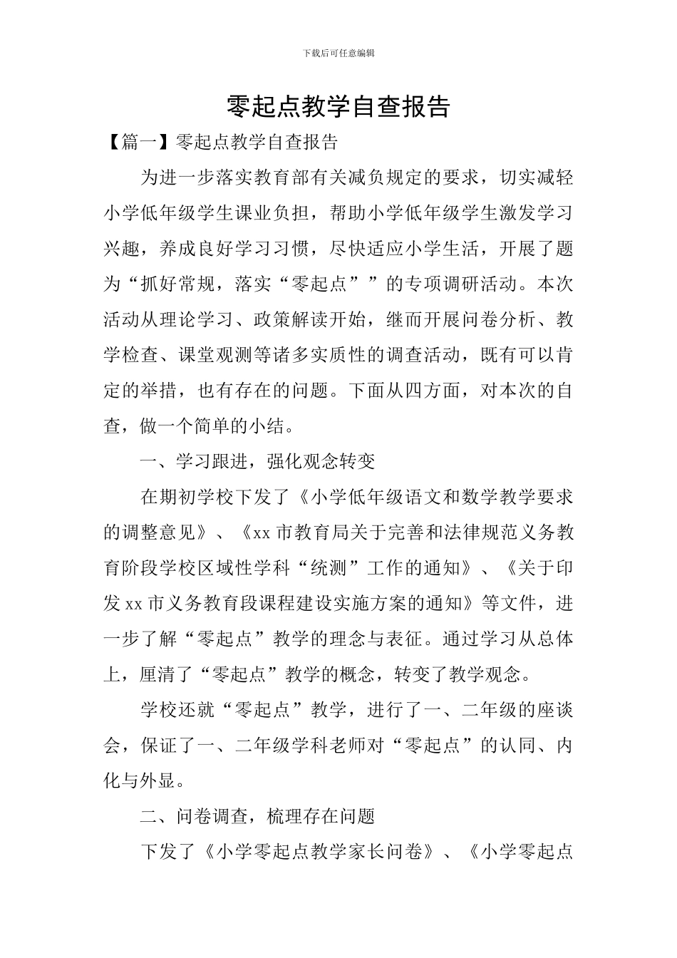 零起点教学自查报告_第1页