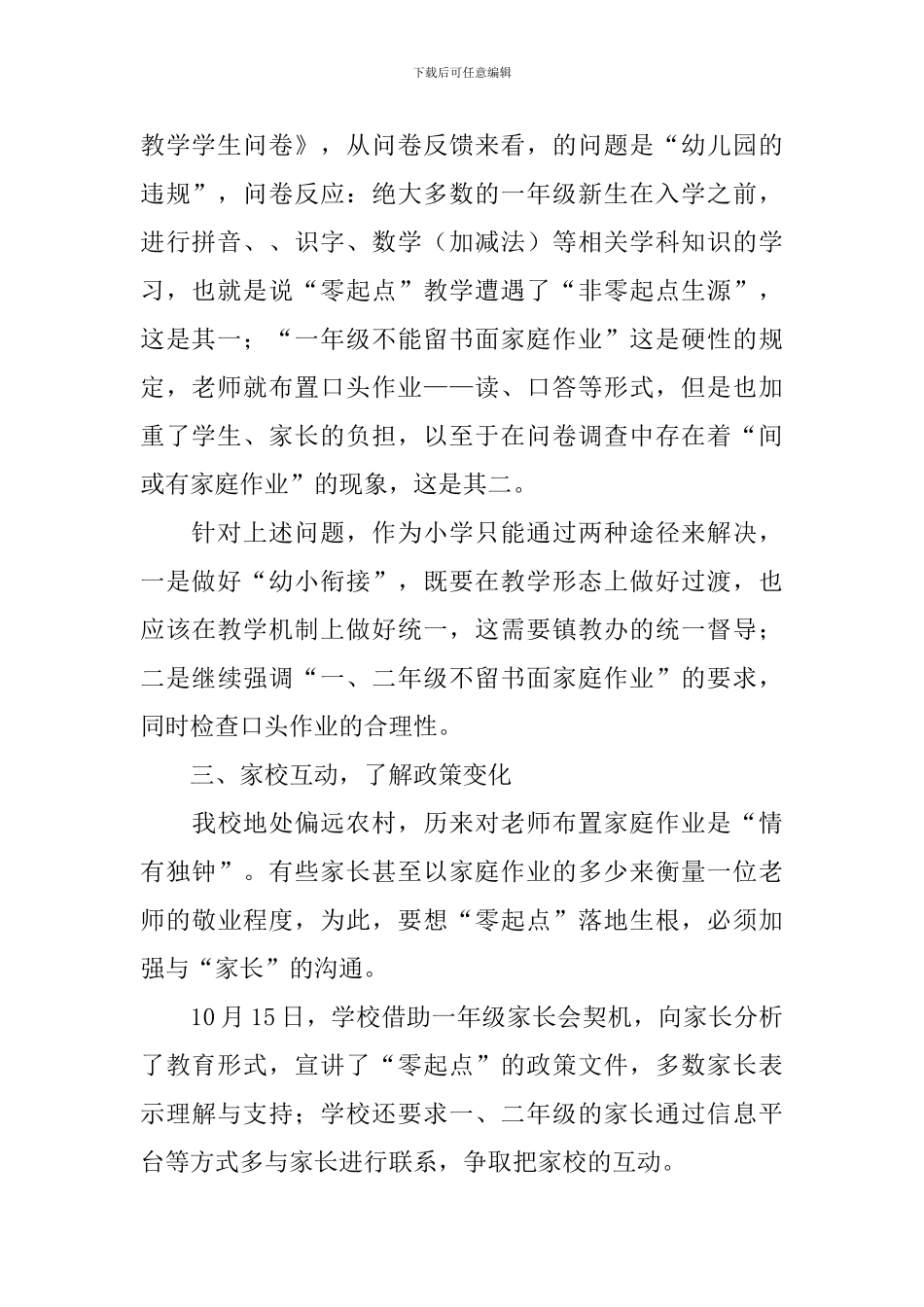 零起点教学自查报告_第2页