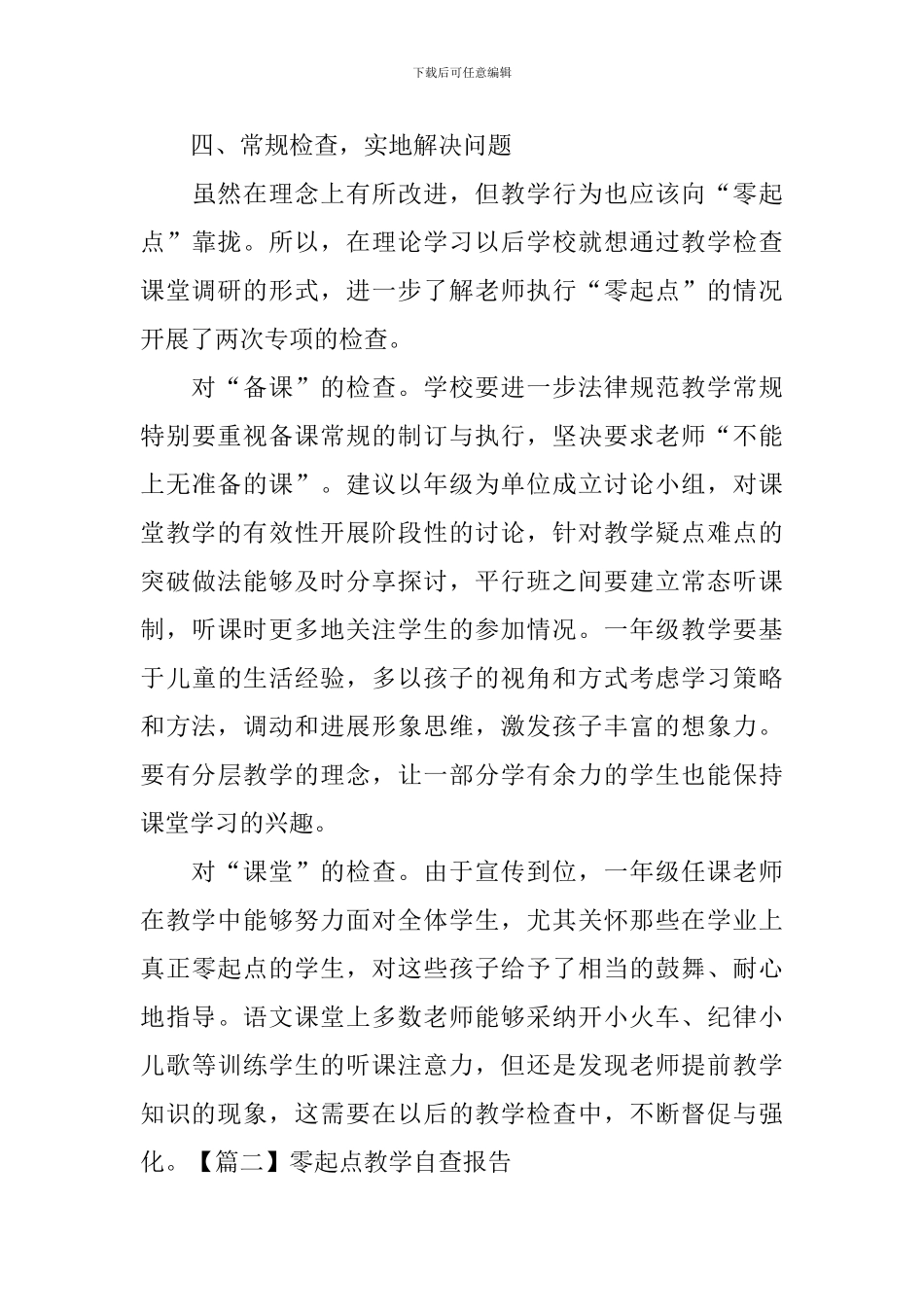 零起点教学自查报告_第3页