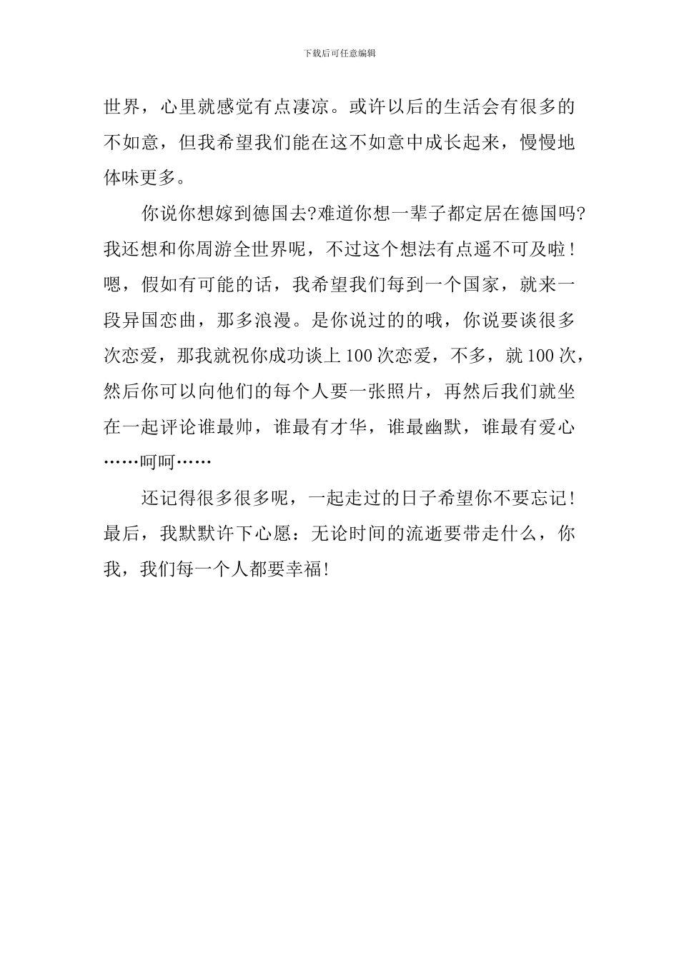 给老同学的毕业感言范文_第3页