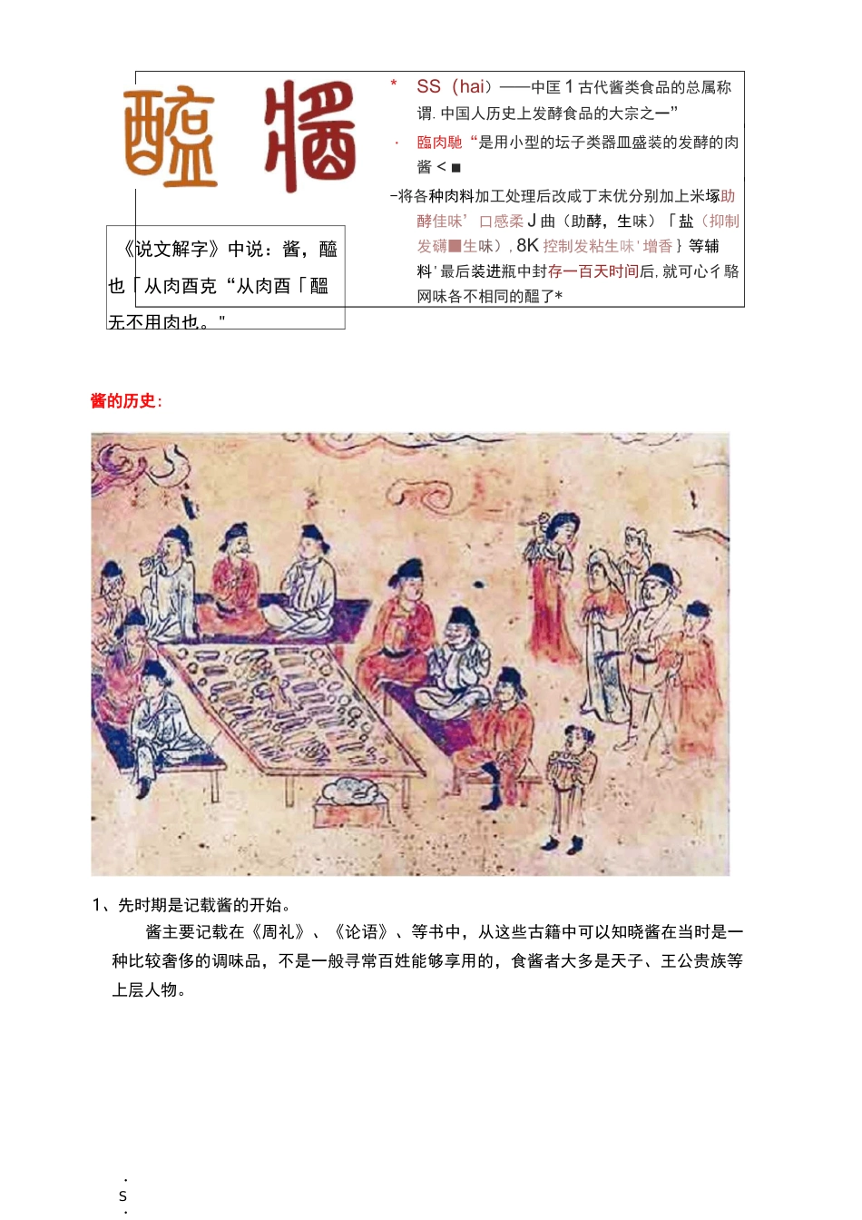 酱的起源与历史_第2页