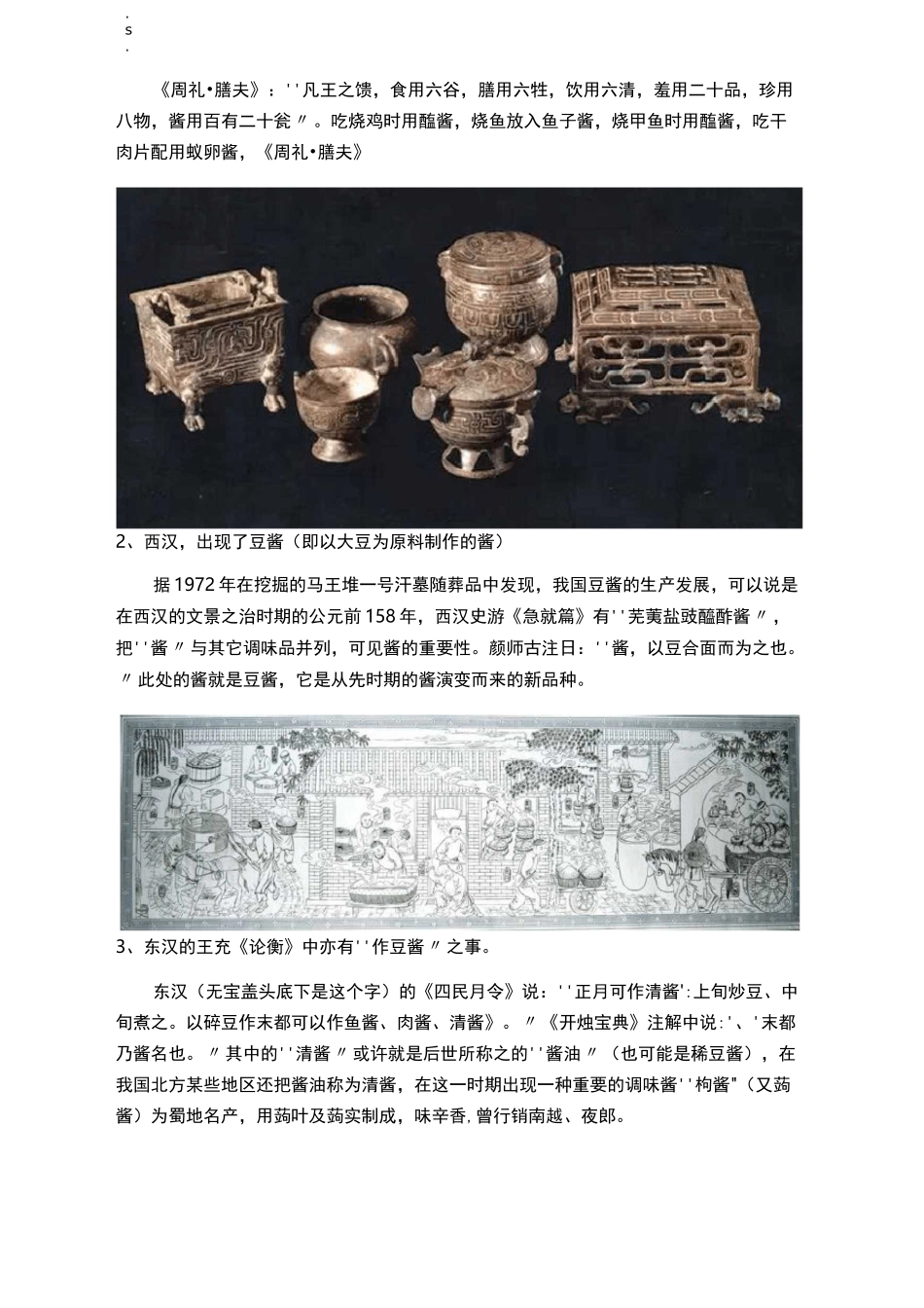酱的起源与历史_第3页