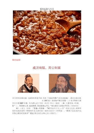 酱的起源与历史