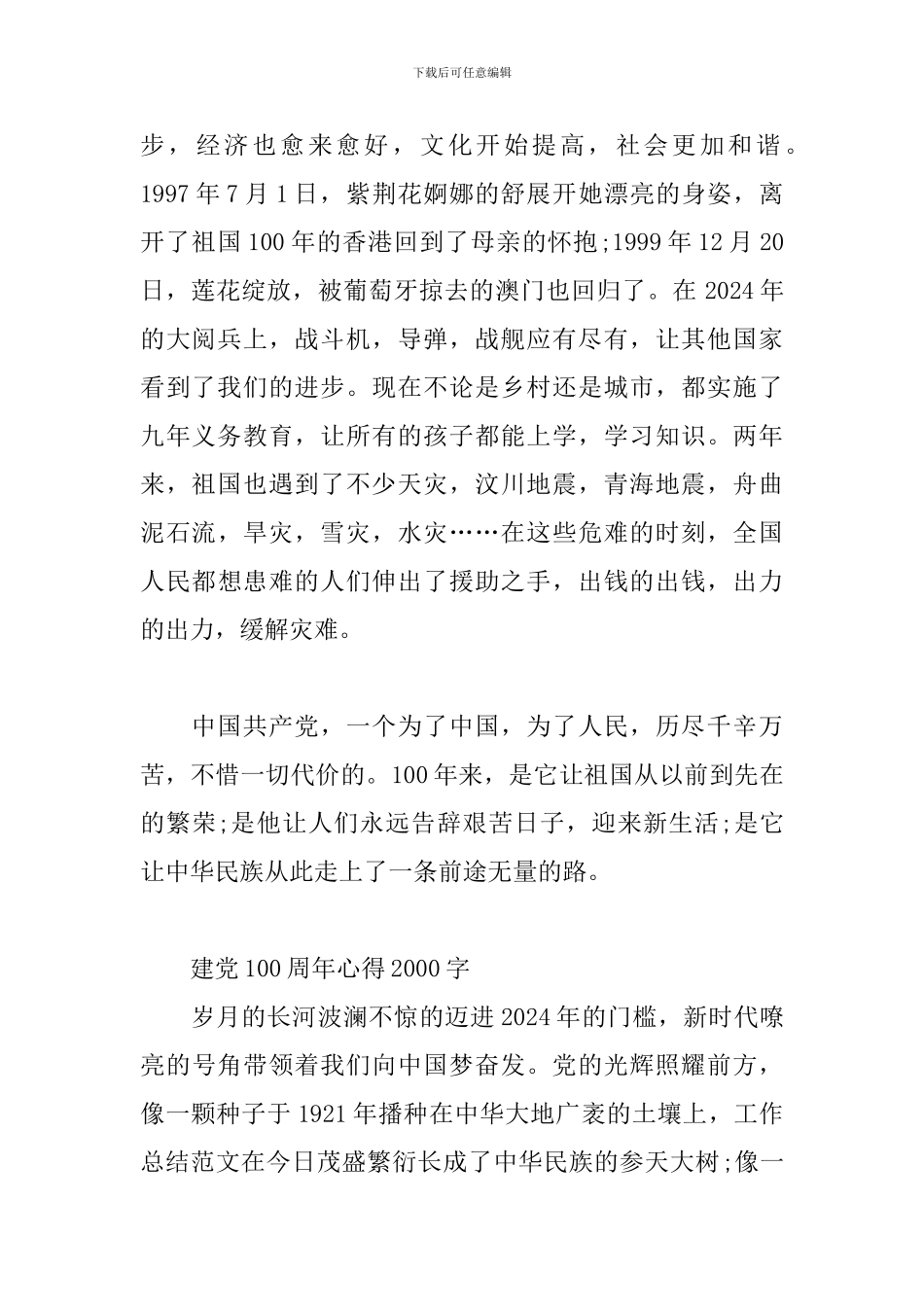 建党100周年心得2000字三篇_第2页