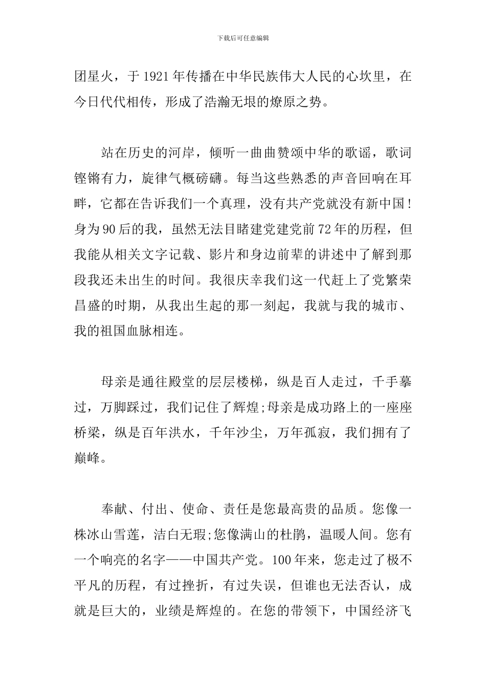 建党100周年心得2000字三篇_第3页