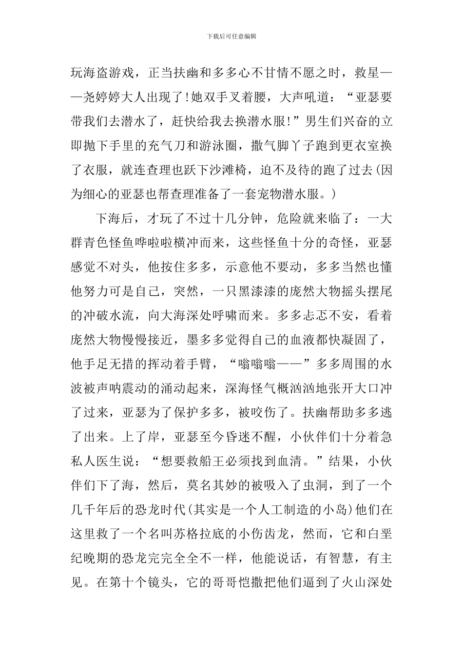 查理九世读书心得体会_第2页