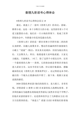 查理九世读书心得体会