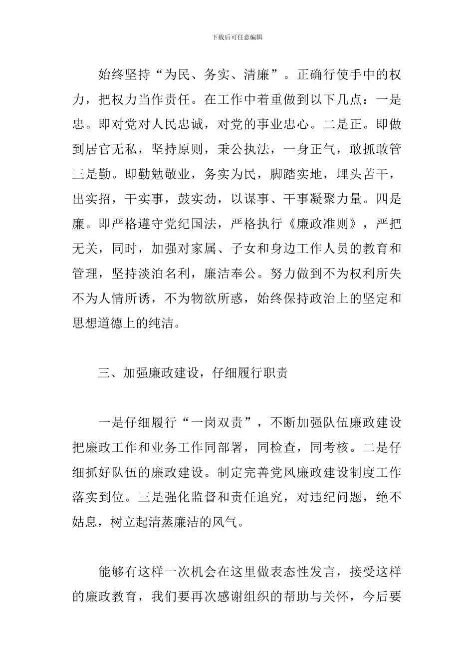 2024年在新任领导干部集体廉政谈话时的表态发言精选三篇_第2页