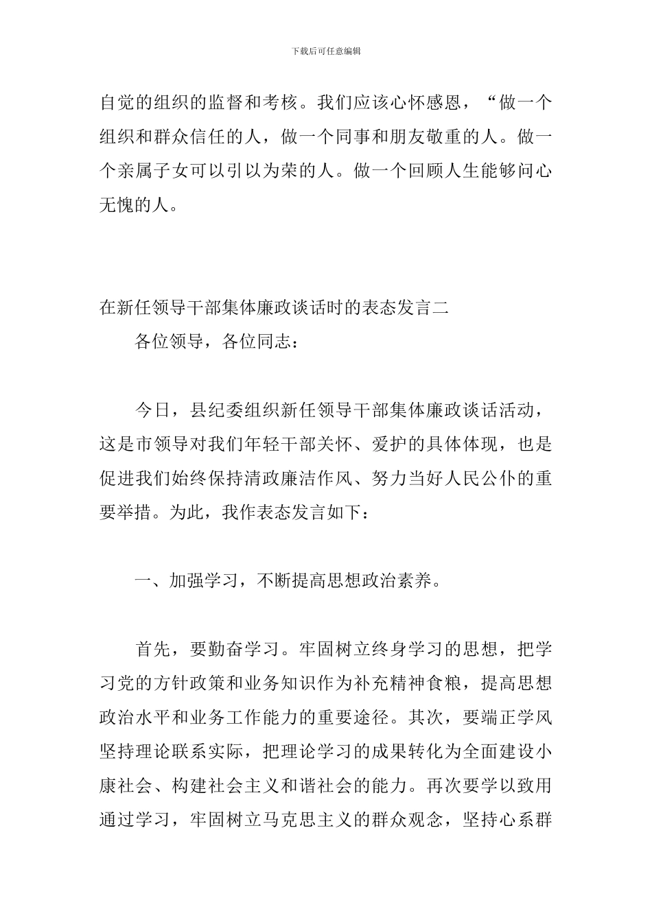 2024年在新任领导干部集体廉政谈话时的表态发言精选三篇_第3页