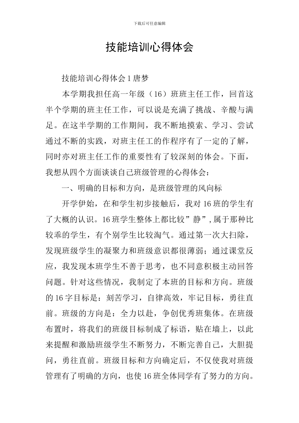 技能培训心得体会_第1页