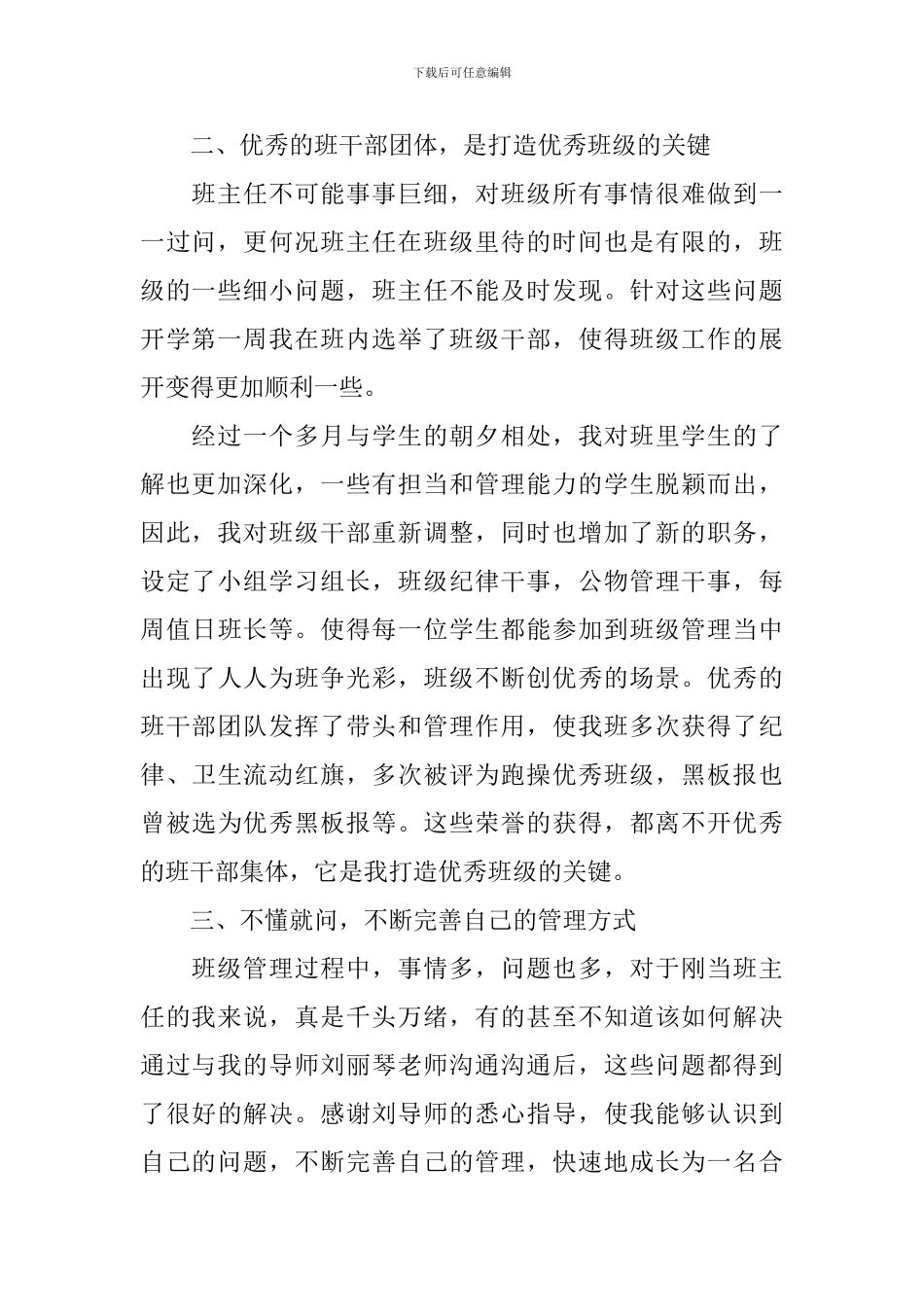 技能培训心得体会_第2页