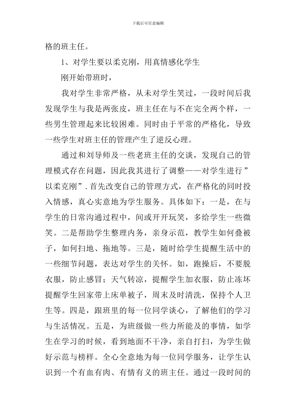 技能培训心得体会_第3页