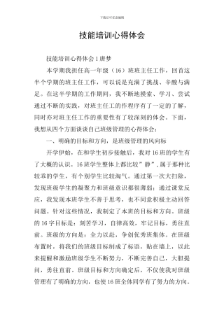 技能培训心得体会