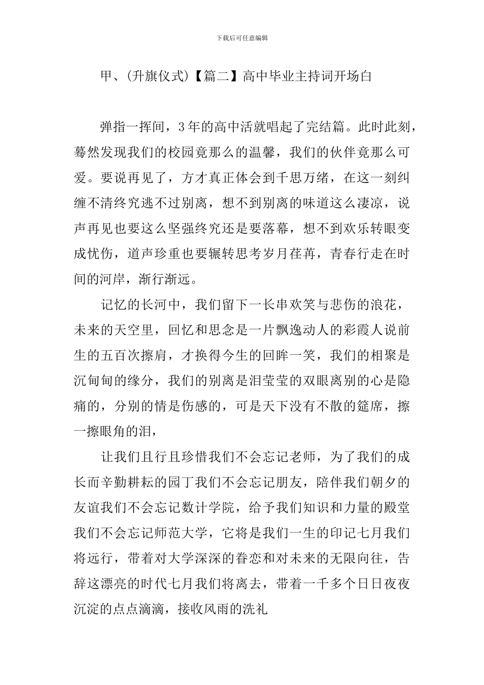 高中毕业主持词开场白_第2页