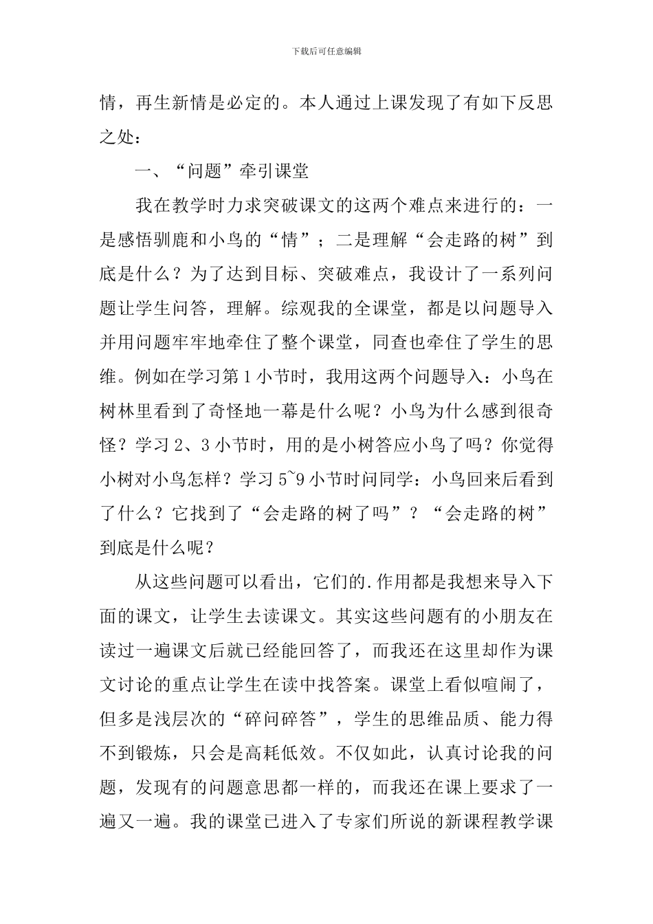 《会走路的树》教学反思范文_第2页