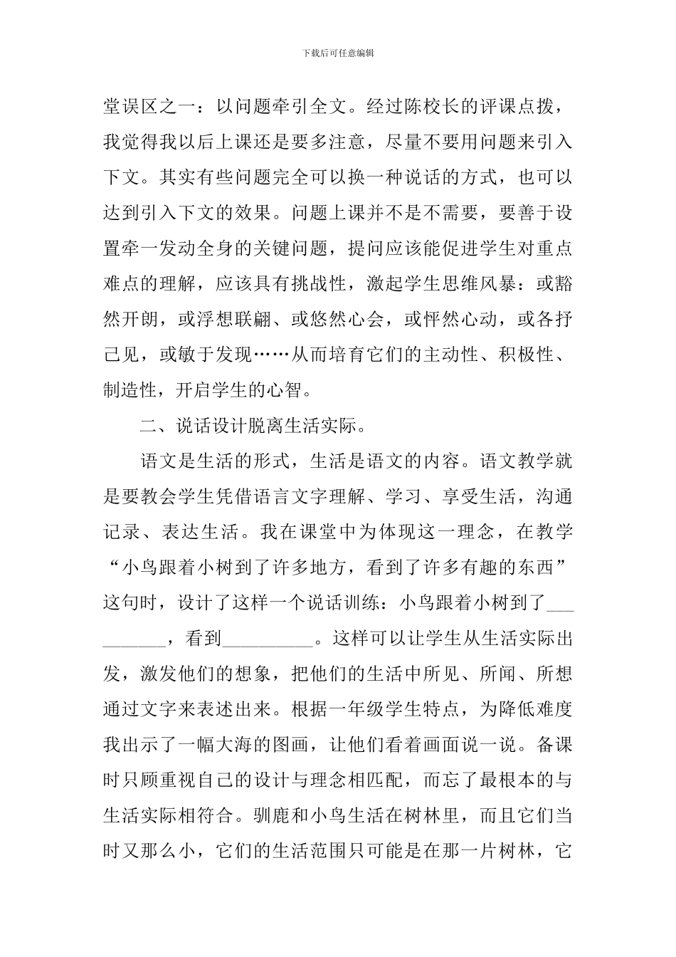 《会走路的树》教学反思范文_第3页