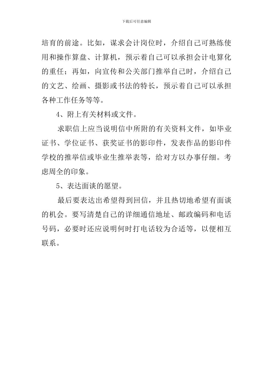 求职信应包含哪些主要内容_第2页