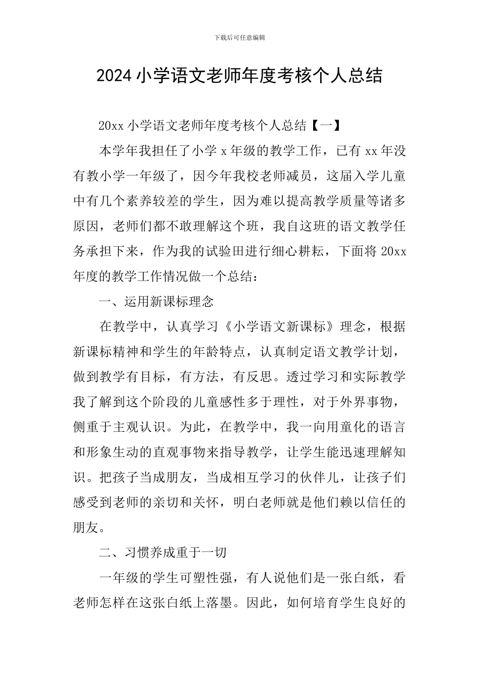 2024小学语文教师年度考核个人总结_第1页