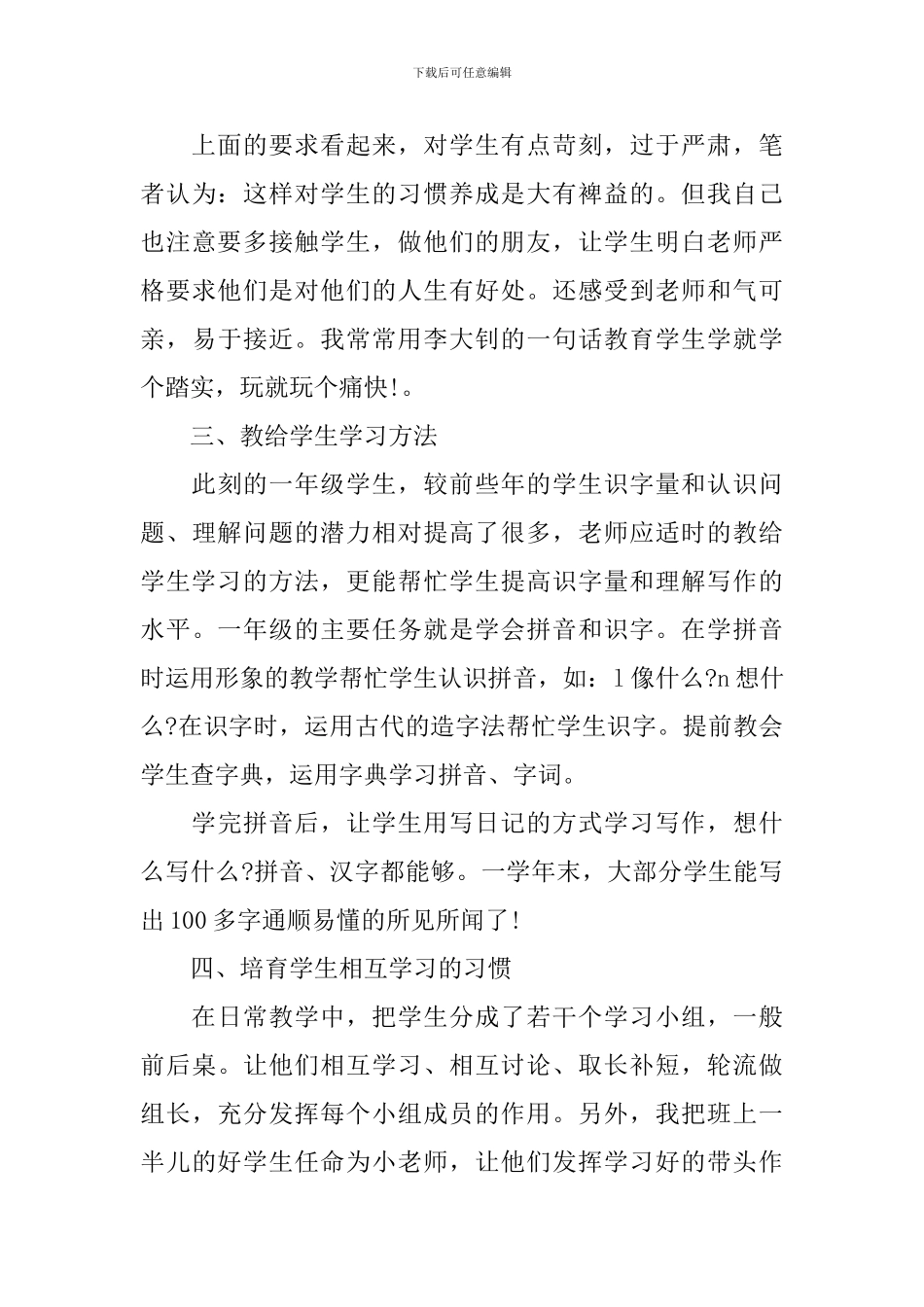 2024小学语文教师年度考核个人总结_第3页