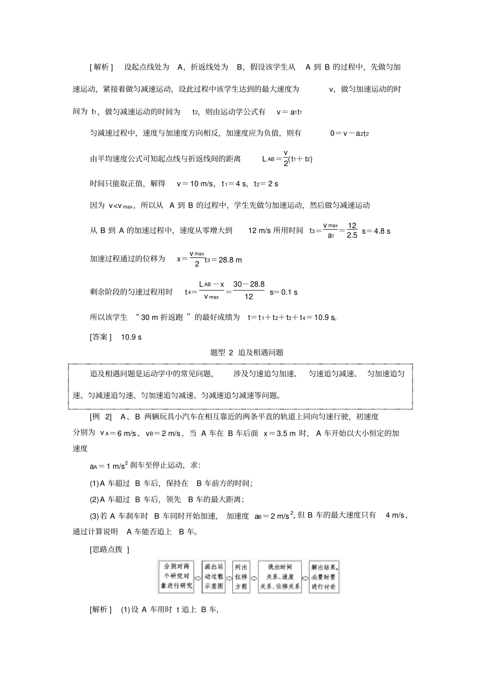 【通用版】高考物理二轮复习讲义：第1讲应用动力学观点破解力学计算题含解析_第2页