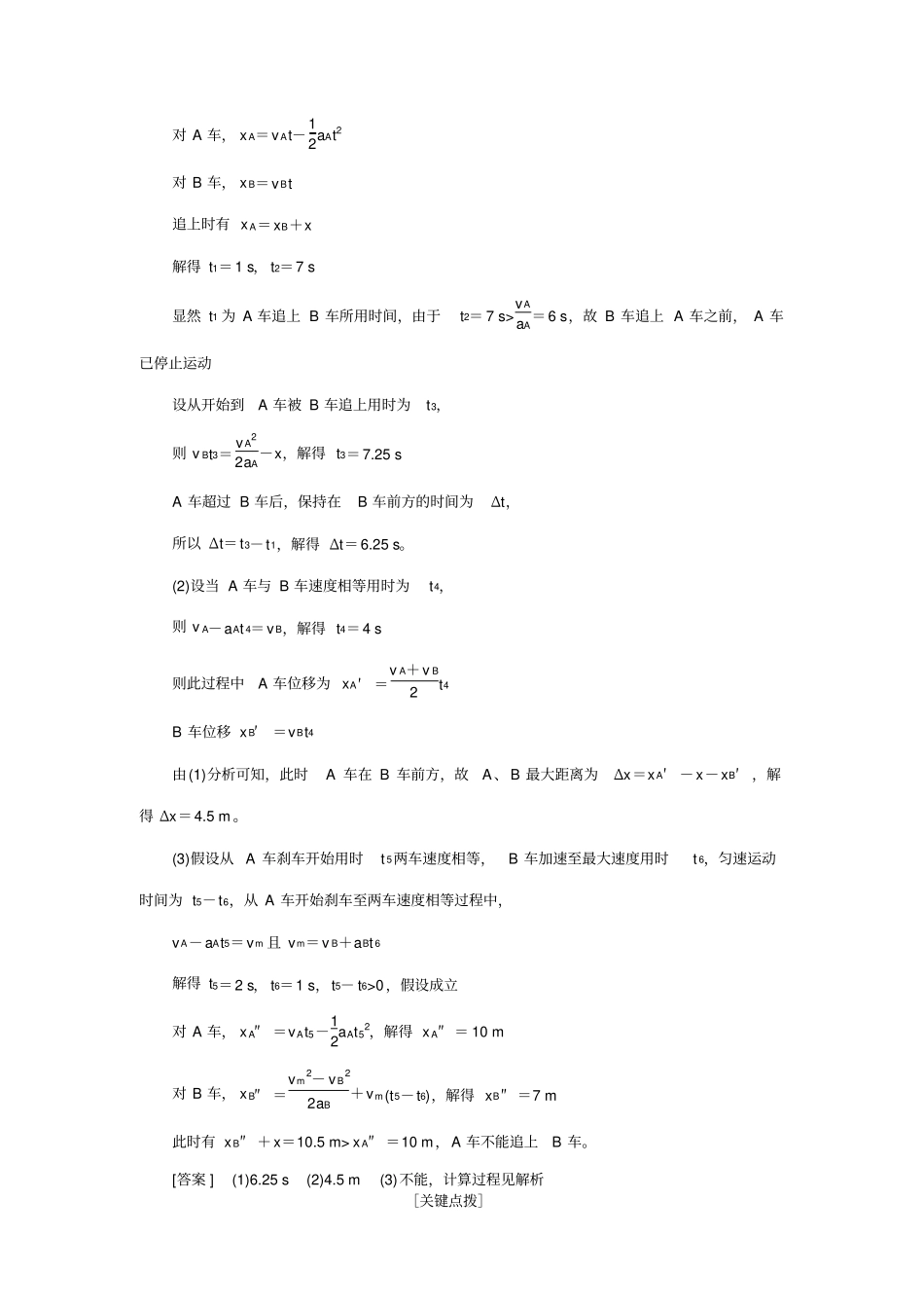【通用版】高考物理二轮复习讲义：第1讲应用动力学观点破解力学计算题含解析_第3页