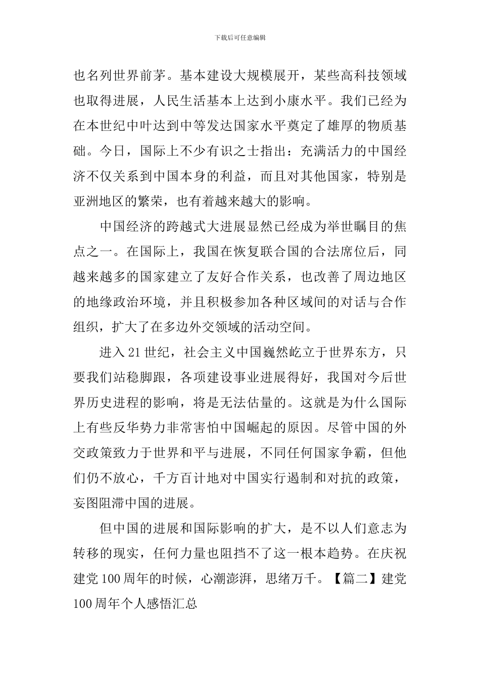 建党100周年个人感悟汇总_第2页