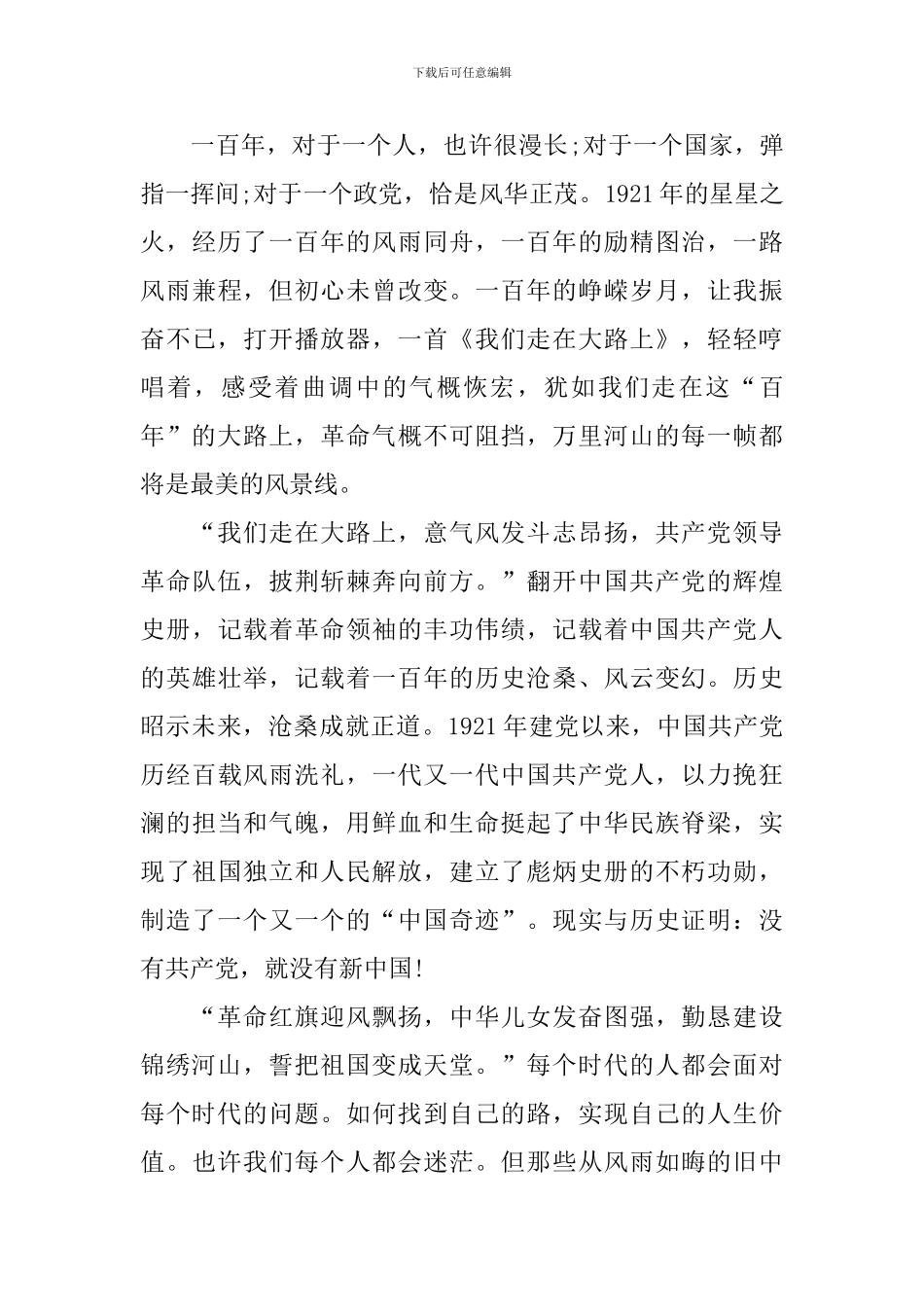 建党100周年个人感悟汇总_第3页