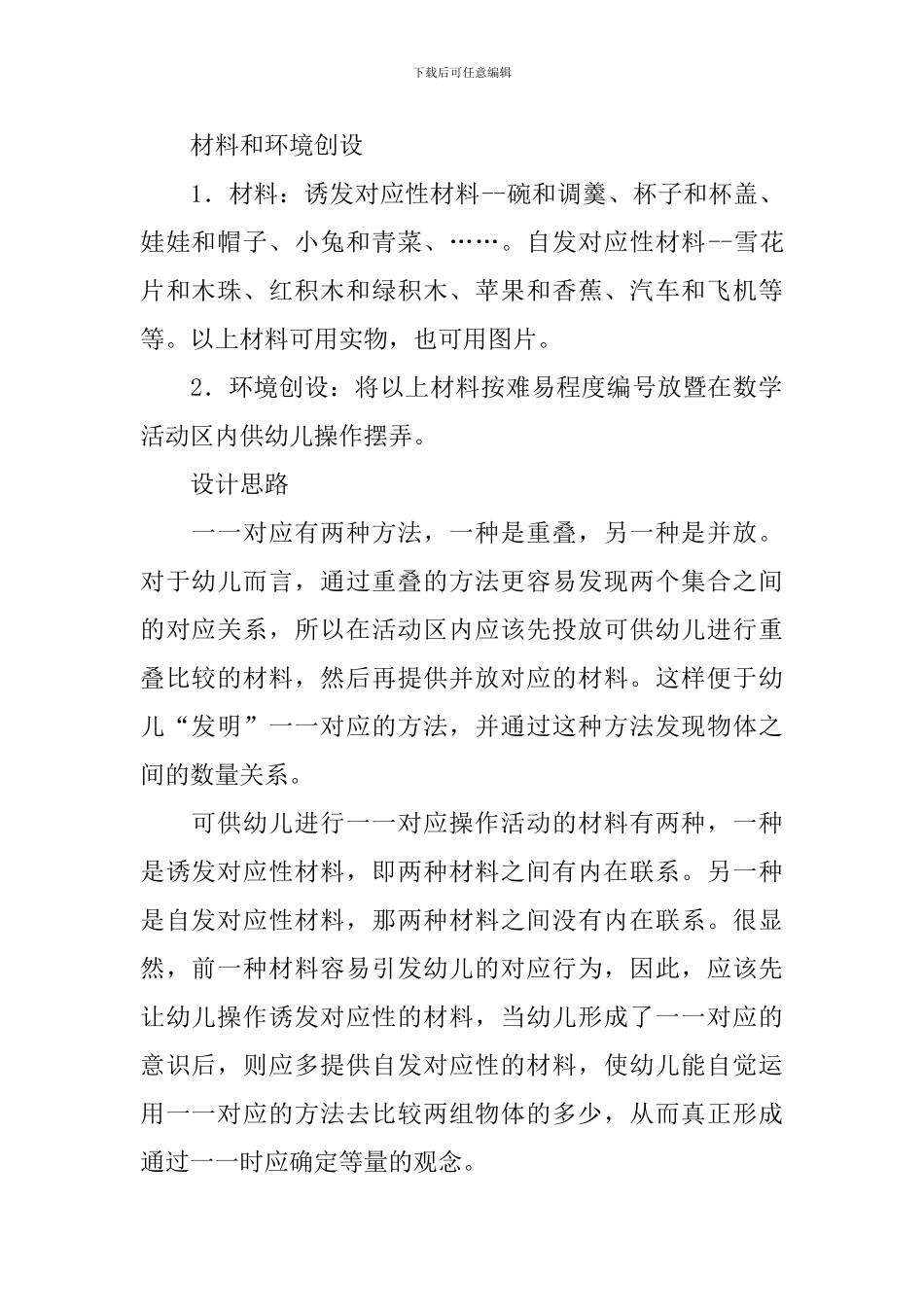 中班数学公开课比多少教案_第2页