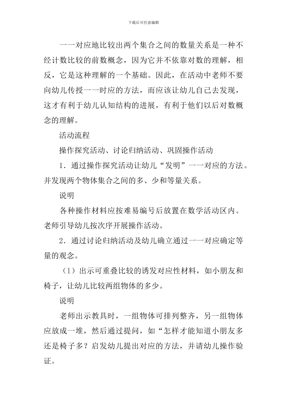 中班数学公开课比多少教案_第3页