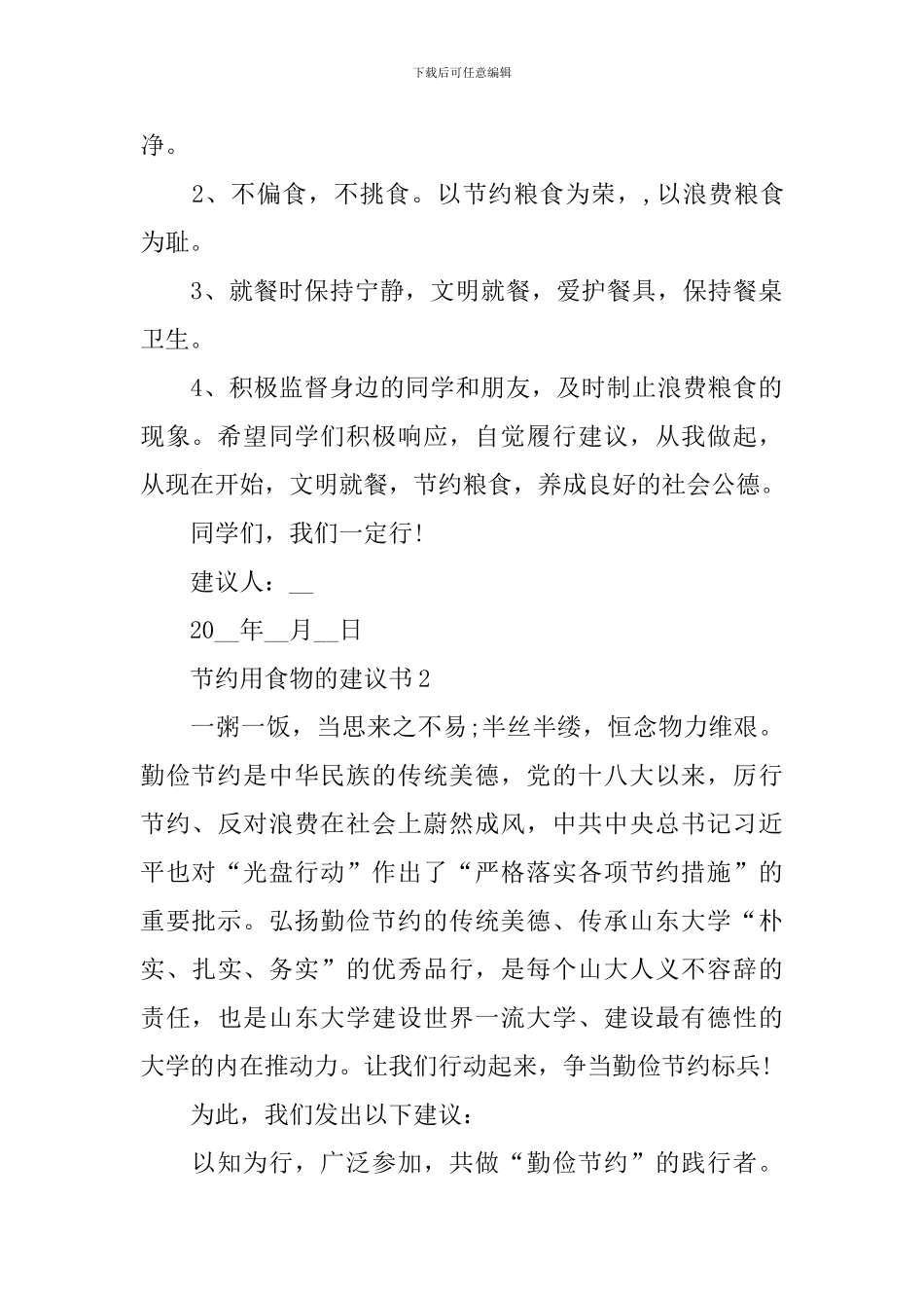 节约用食物的建议书_第2页