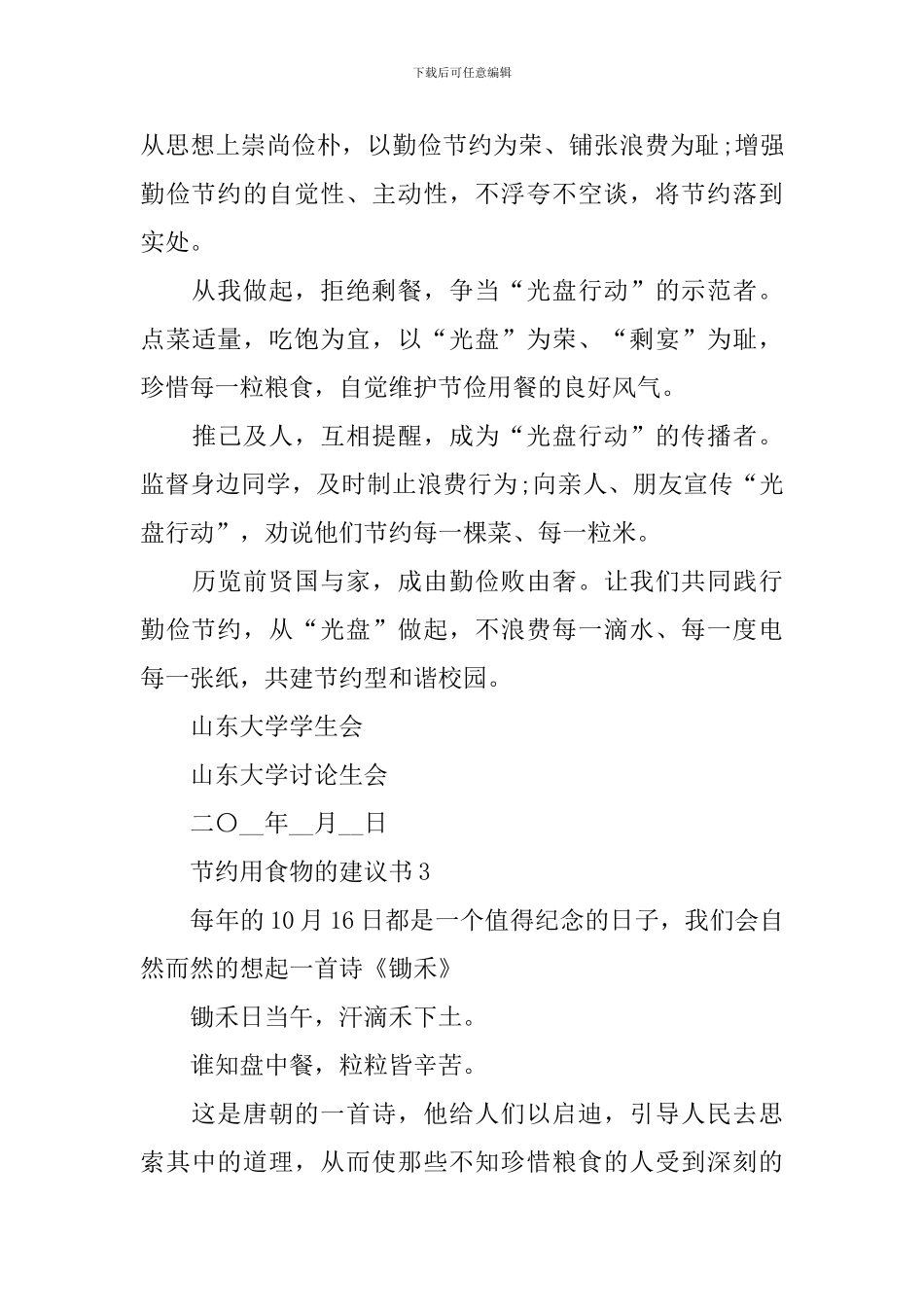 节约用食物的建议书_第3页