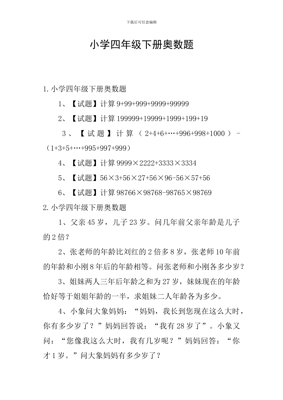 小学四年级下册奥数题_第1页