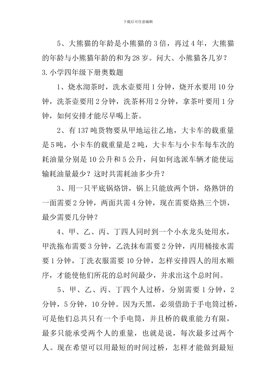 小学四年级下册奥数题_第2页