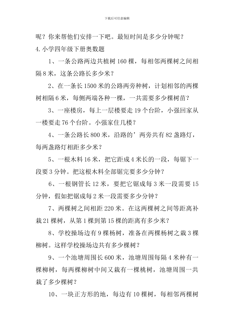 小学四年级下册奥数题_第3页