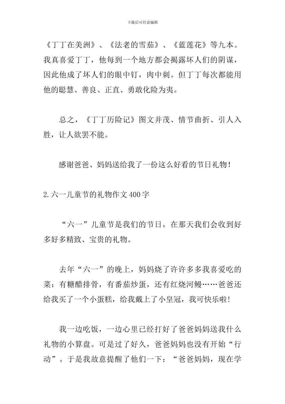 六一儿童节的礼物作文400字5篇_第2页