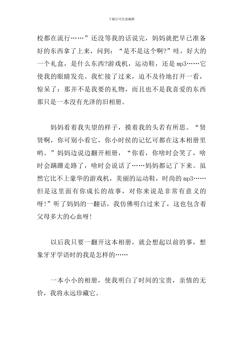 六一儿童节的礼物作文400字5篇_第3页