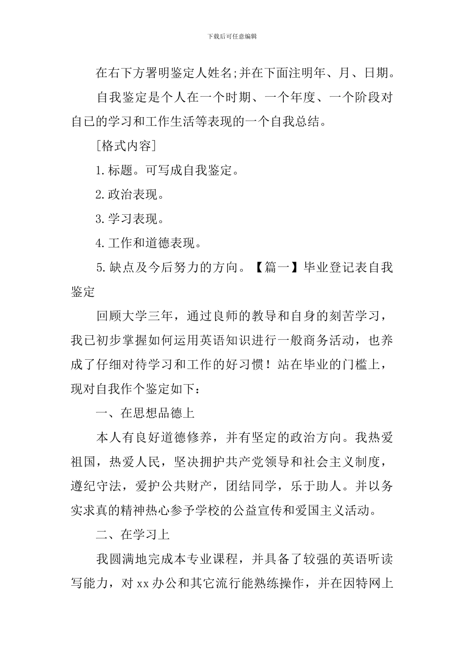 毕业登记表自我鉴定怎么写_第2页