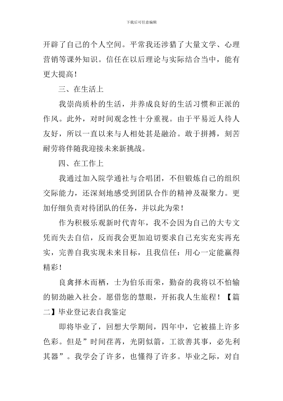 毕业登记表自我鉴定怎么写_第3页