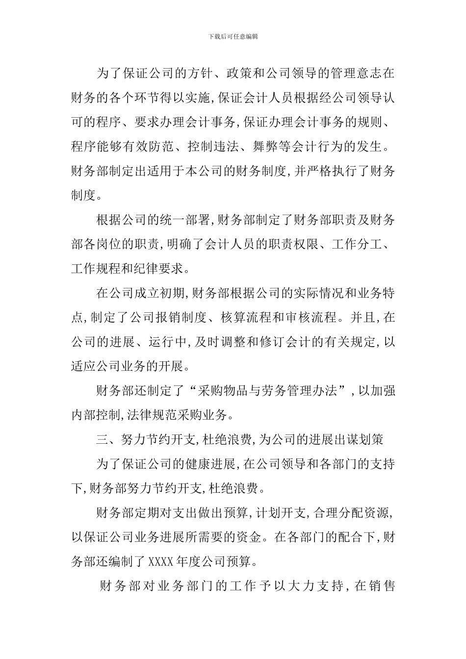 财务部出纳年度工作总结2000字_第2页