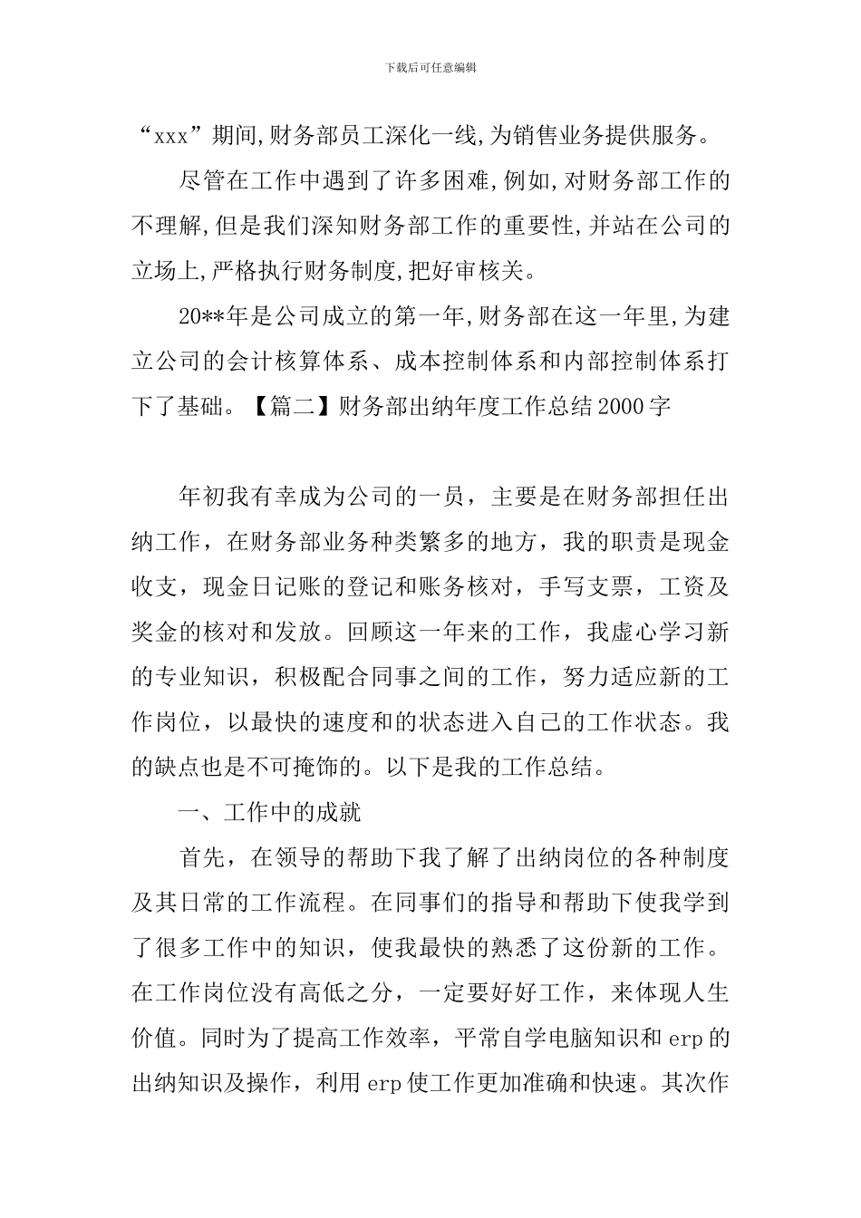 财务部出纳年度工作总结2000字_第3页