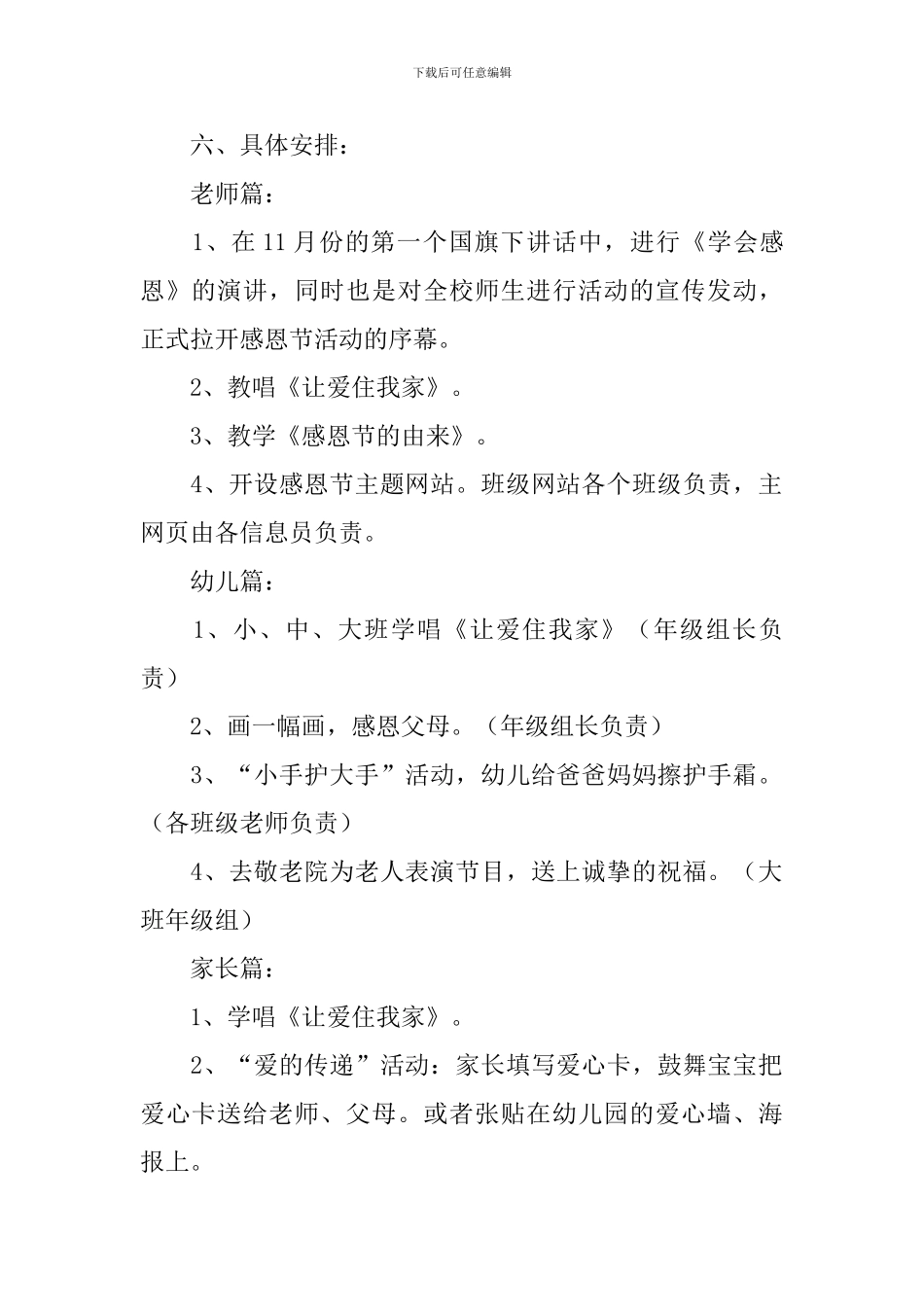 幼儿关于感恩节的教案_第2页