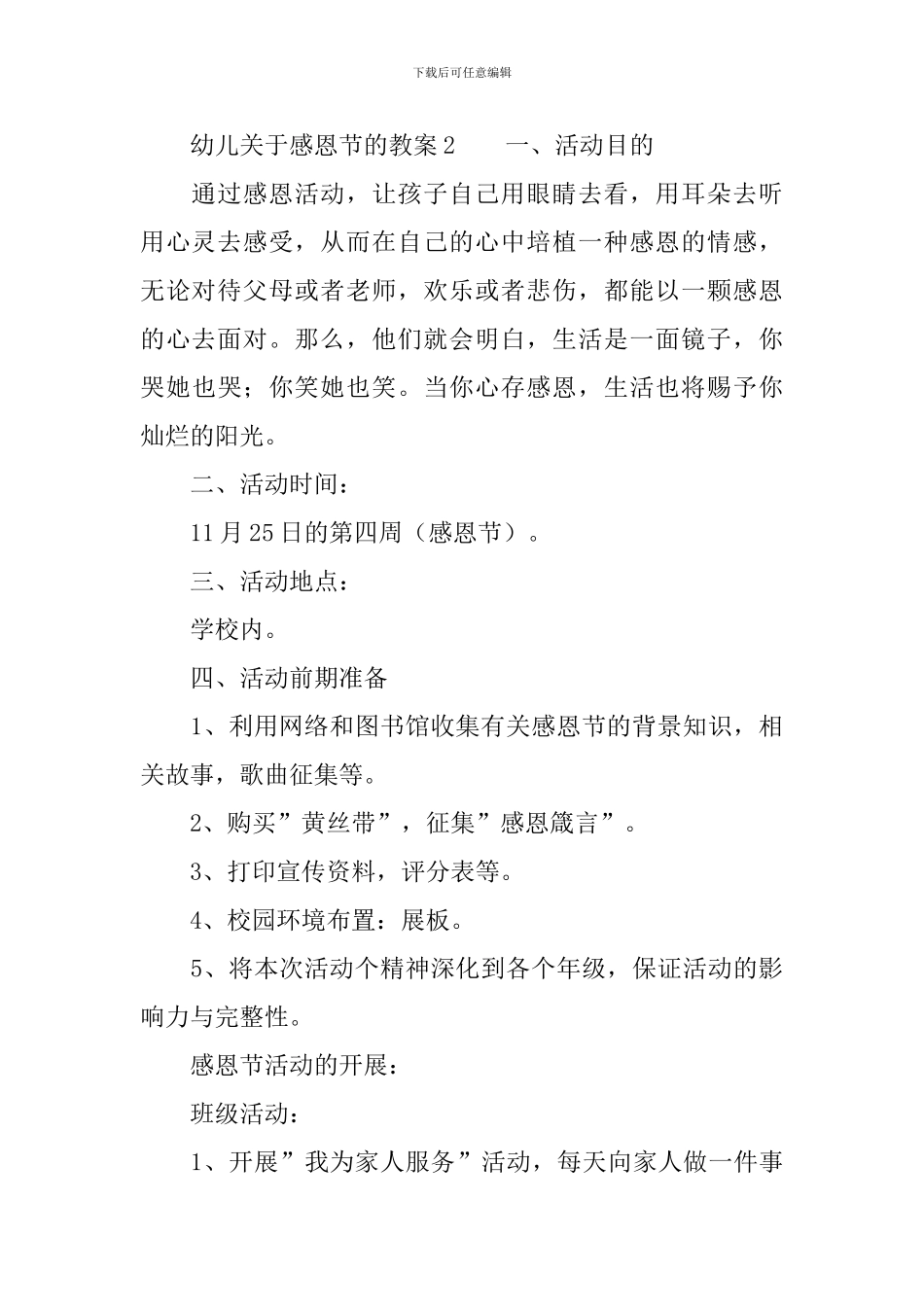 幼儿关于感恩节的教案_第3页